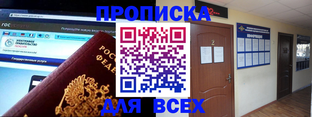 временная регистрация для школы в Махачкале