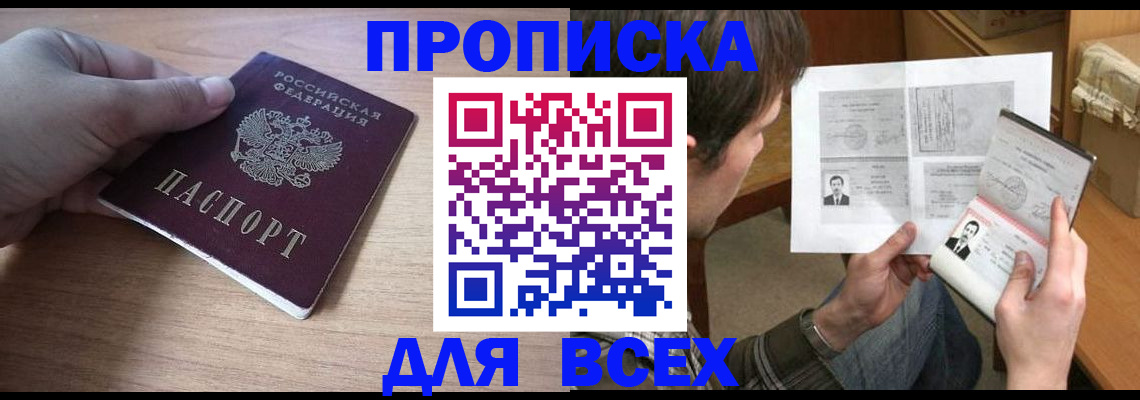 прописка гарантия в Махачкале