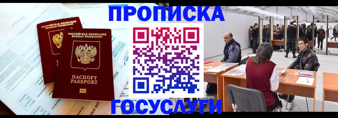 временная прописка в Махачкале