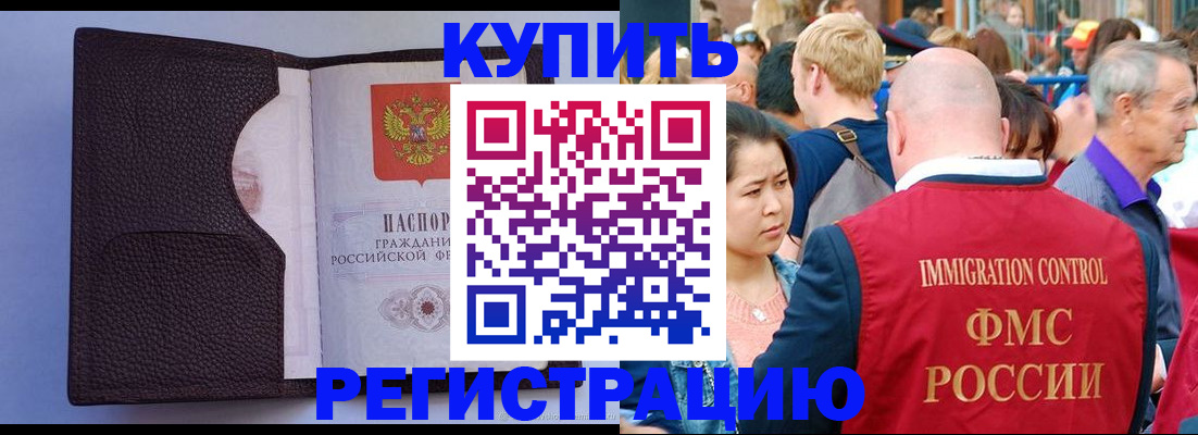 регистрация в Махачкале